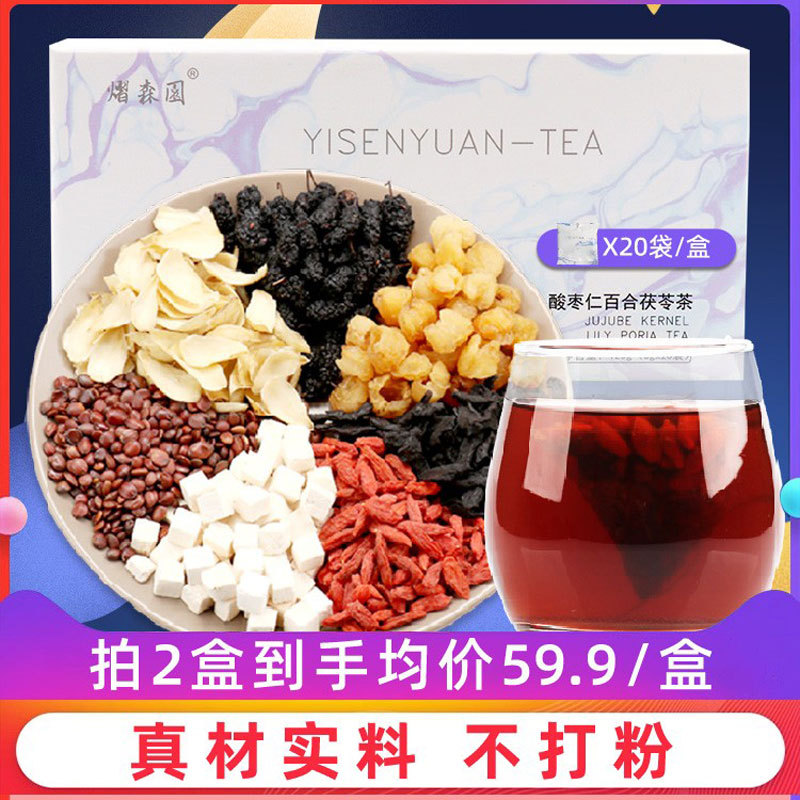 酸枣仁百合茯苓茶睡眠茶炒酸枣仁中药材养生茶桑葚正品妍琪养生茶