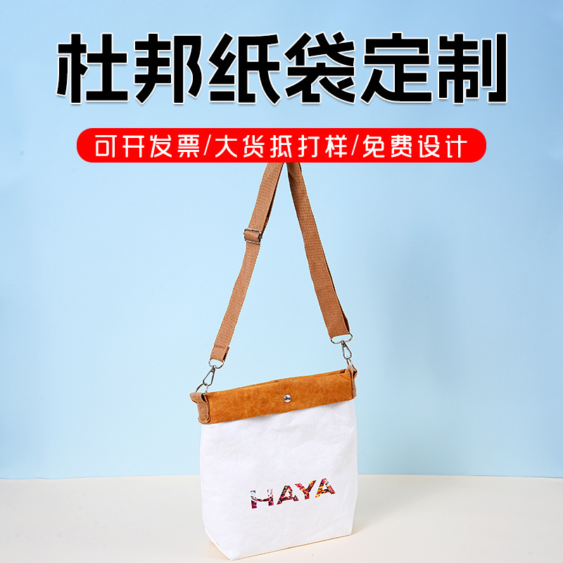 ファッショナブルなショッピングクロスボディデュポン紙バッグカスタマイズされた厚く強化された文化的で創造的な携帯電話化粧品バッグショッピングデュポン紙バッグ|undefined