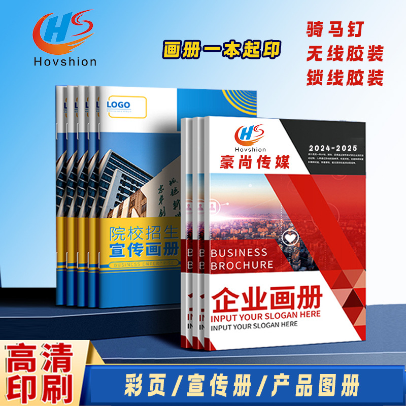 企业画册一本起订印刷宣传册画册产品目说明书录产品图册定制定制