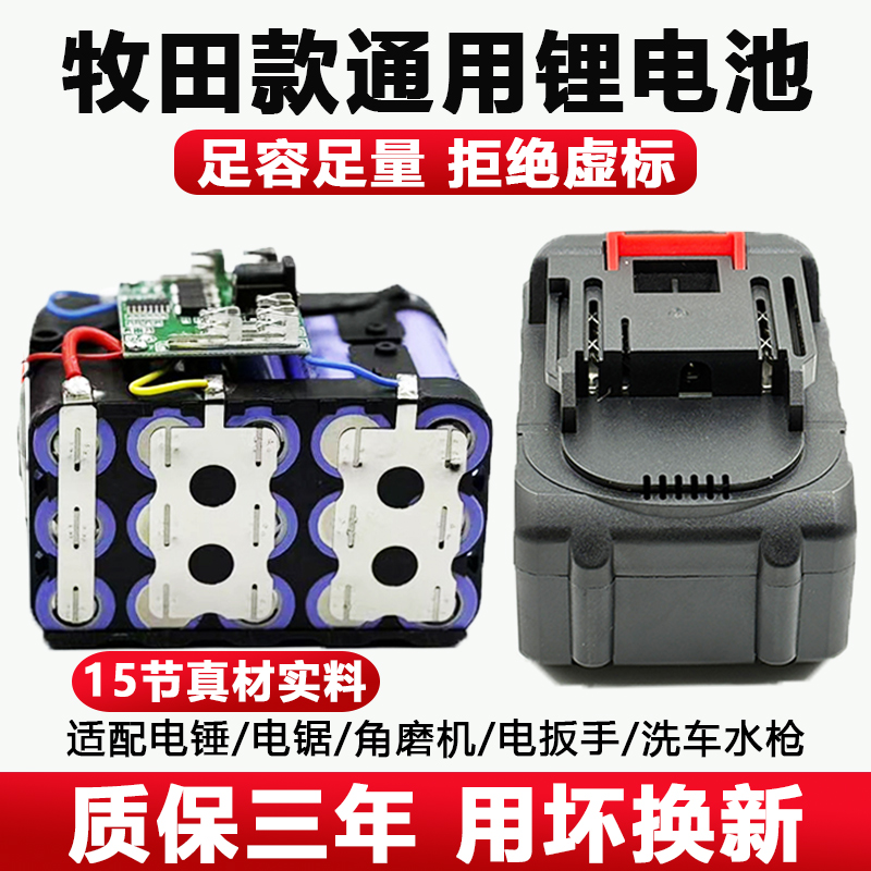 牧田款锂电池角磨机洗车机电链锯大容量21v电动工具扳手电池通用