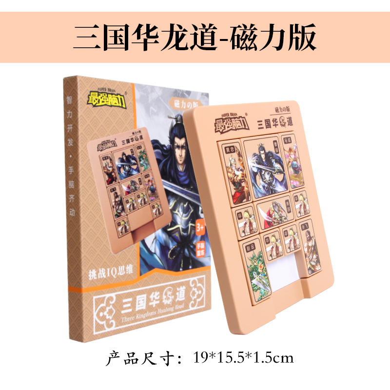 L202A Magnetic Three Kingdoms Hualong Road【1-8】