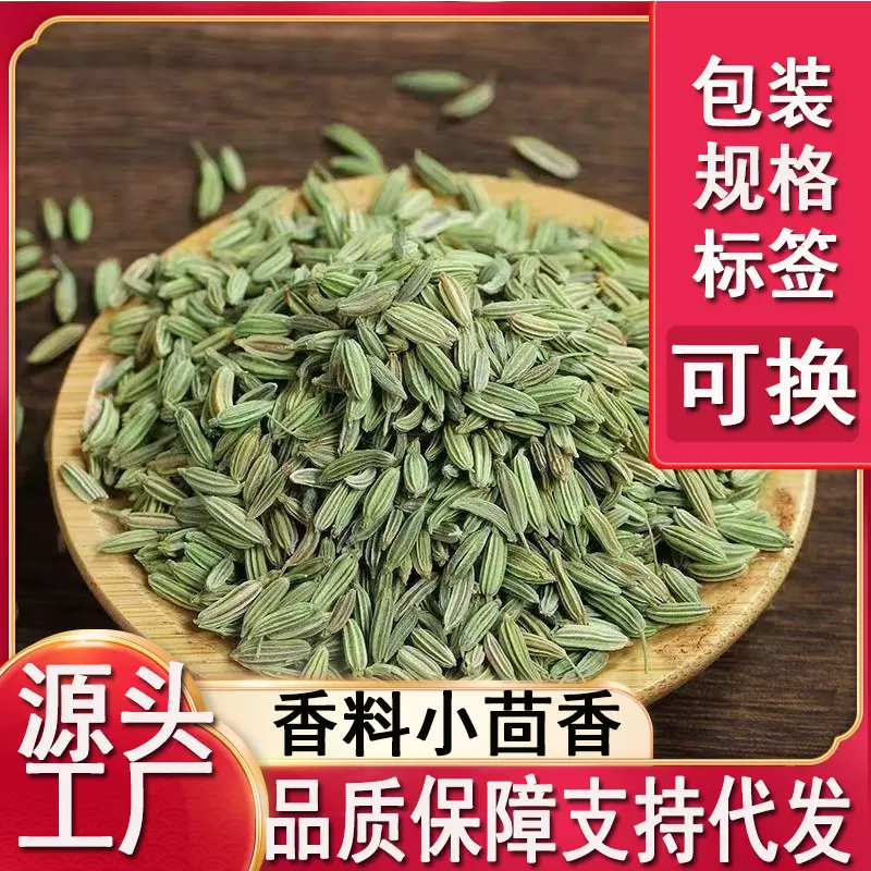 小茴香香料调料大全小茴香籽调料甘肃代发批发炖肉火锅卤料