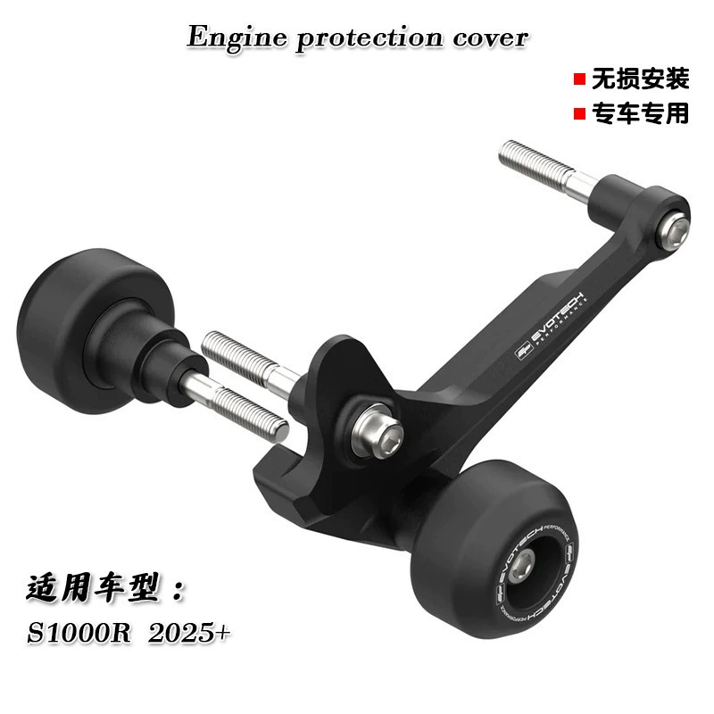 Подходит для BMW S1000R 2025, модифицированная защита кузова мотоцикла, защита от падения, шарик, клей для защиты от падения