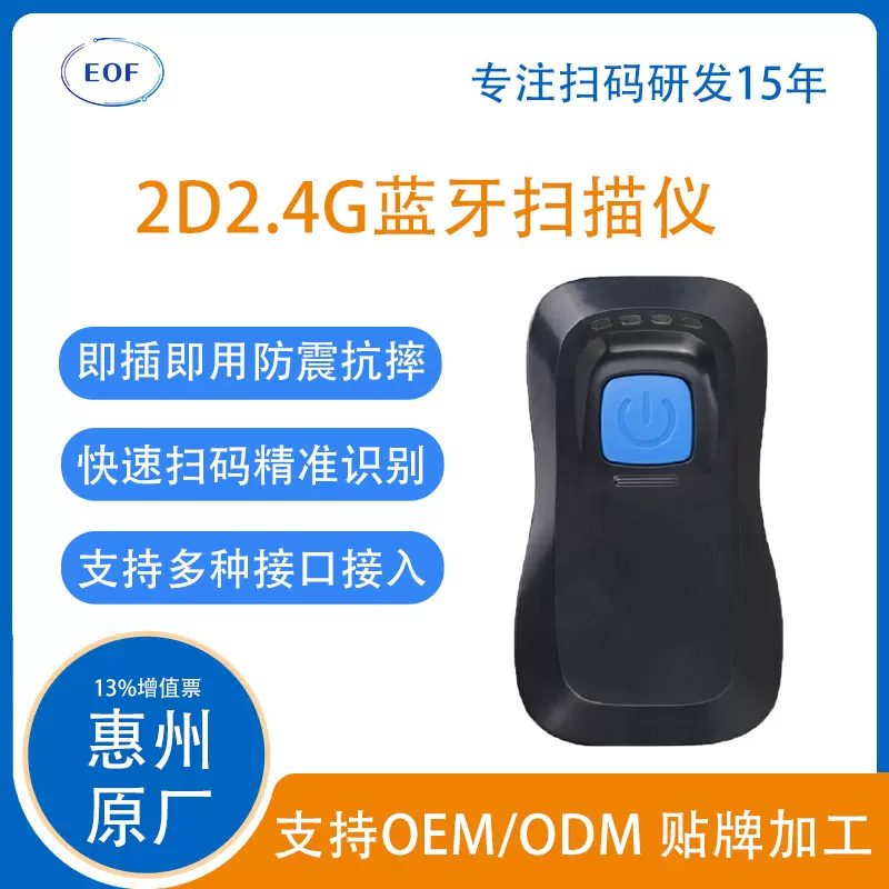 EOF2850 迷你指环扫码器三合一 USB 蓝牙 2.4G一维二维条码扫描枪
