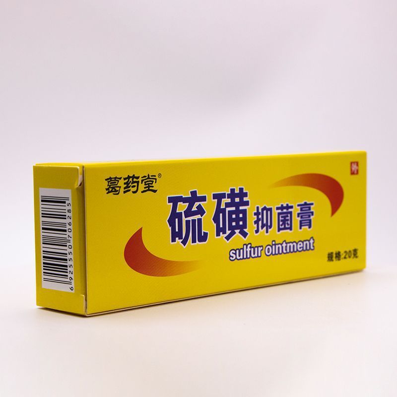 葛药堂硫磺软膏20克/盒皮肤止痒外用膏硫磺抑 菌膏药膏一件代发|undefined