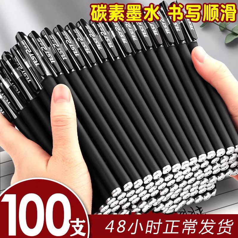 【100支装】黑色商务办公中性笔学生考试老师碳素笔笔水性笔签字
