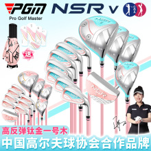 PGM 高尔夫球杆女士专业全套高反弹钛金一号木碳素杆铁杆组伸缩包