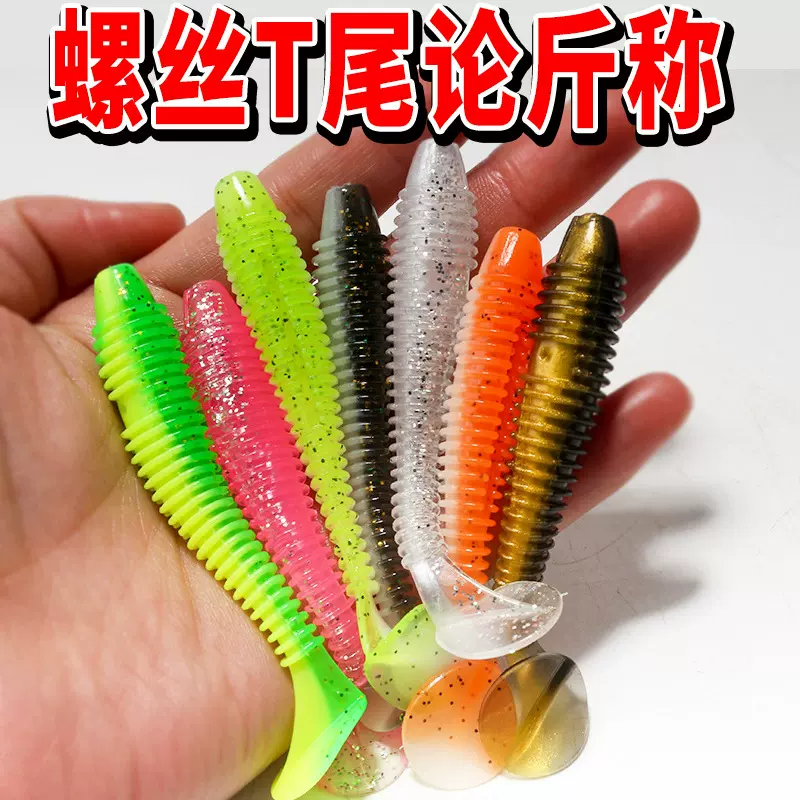 工厂批发双色螺纹T尾5.5cm6.5cm7.5厘米路亚假饵仿生饵拟饵一斤装