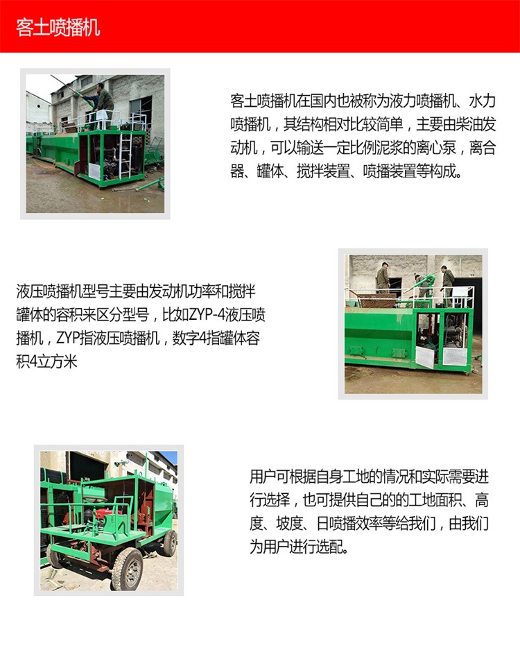 客土喷播机