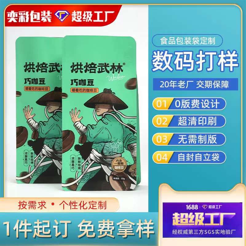 八边封太妃糖坚果仁杏休闲零食品包装袋铝箔自立无需制版数码定制