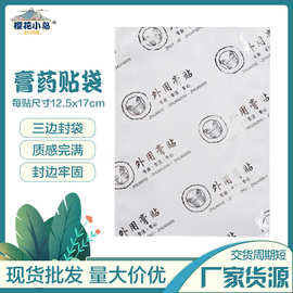 膏药塑料袋外用膏贴袋子通用款 袋 印花蝴蝶内袋镀铝箔袋现货