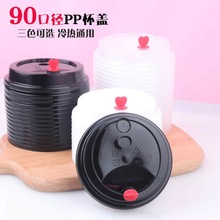 90口径一次性注  可定制  塑杯盖PP加厚塑料透明奶茶饮料杯盖