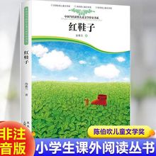 正版红鞋子汤素兰著非注音版一二三年级课外阅读书籍天天出版社