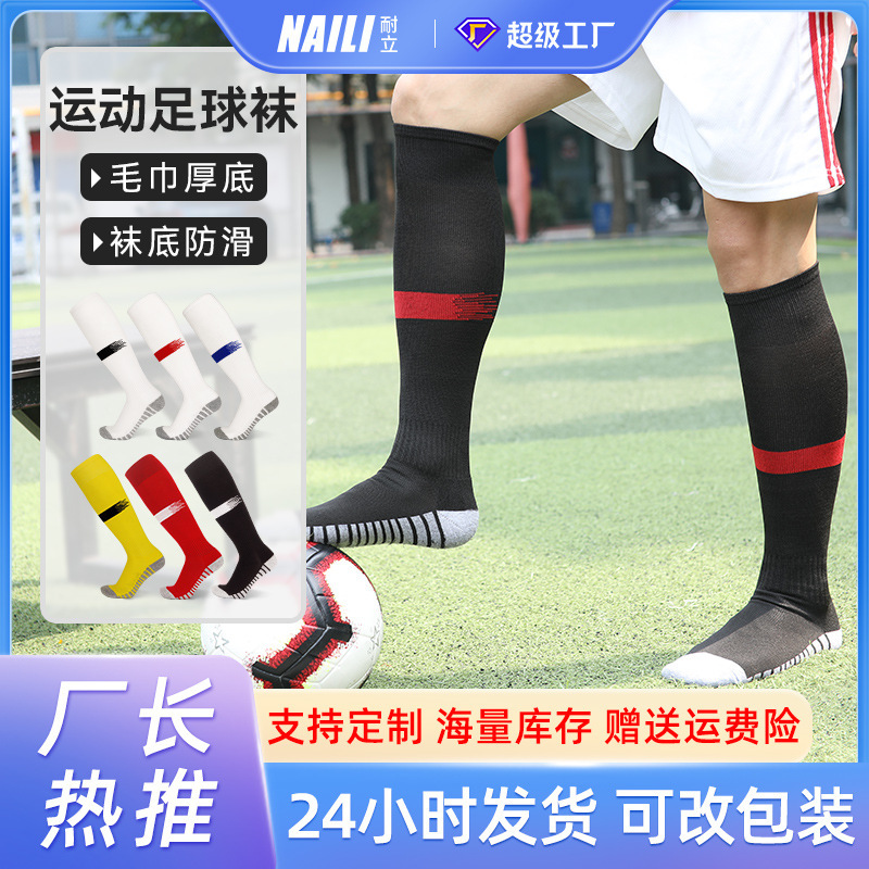 Cross-border Long Thickened Soccer Socks Men's Towel Bottom Training Sports Socks Children's Anti-slip Sweat Absorbing High Socks
