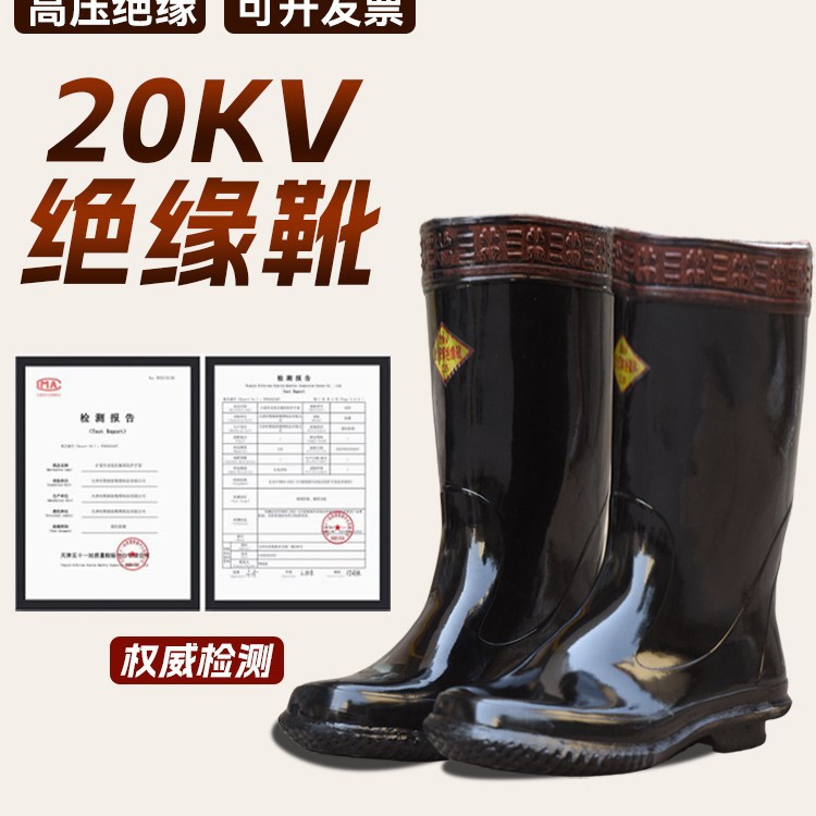 电工绝缘靴10kv高压防电绝缘鞋绝缘手套雨鞋20kv高级正品国标