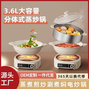 Household Electric Wok, Multifunctional Split-Type Steaming and Cooking Electric Steamer, Can Be Scheduled to Book Non-Stick Electric Hot Pot Steamer