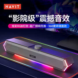 havit海威特M19有线蓝牙音箱 桌面台式电脑音响重低音小音响批发