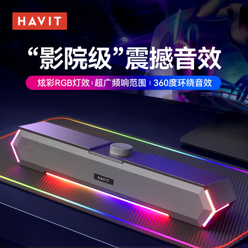 Havit M19 Wired Bluetooth Speaker Desktop Computer Audio Subwoofer Small Speaker Wholesale