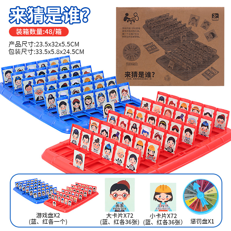 Adivina quién soy juego de mesa de ajedrez personaje encubierto doble juego de niños en línea Tarjeta Roja pensamiento educativo juguetes de entrenamiento