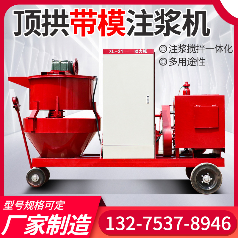 顶拱带模注浆机砂浆水泥注浆搅拌一体机拱顶带模注浆搅拌一体机