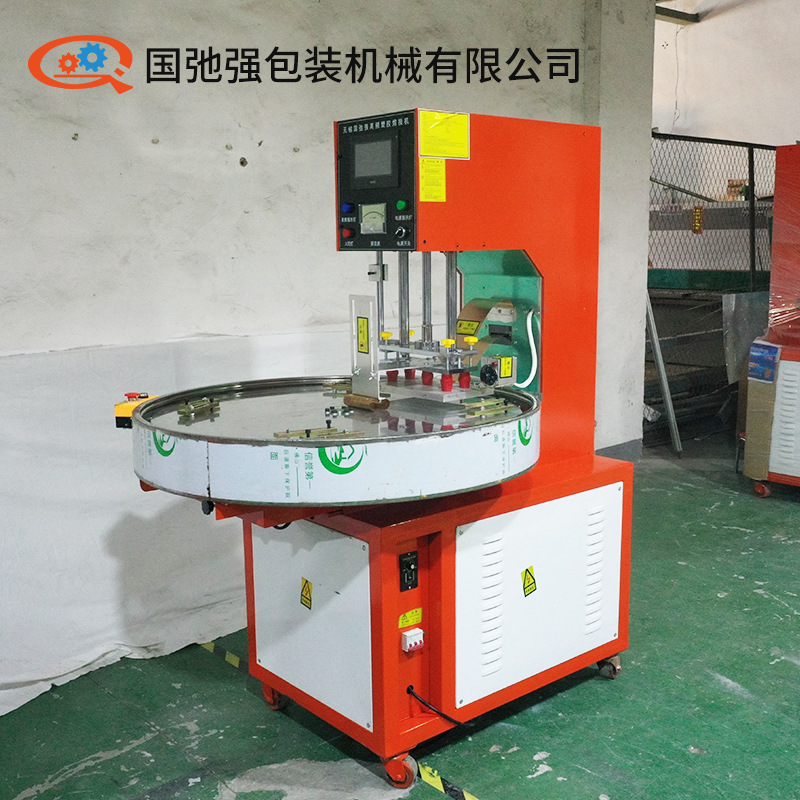 苏州转盘式自动高周波包装机PVC吸塑泡壳封口机高频塑料热合机厂