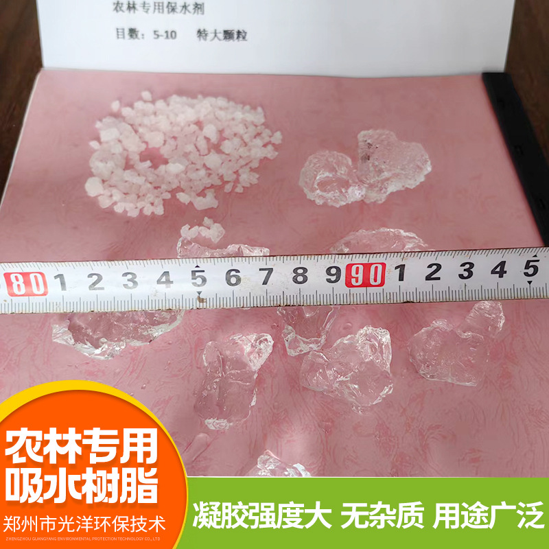 吸水树脂农林保水颗粒状吸水性树脂保水剂热塑性材料吸水树脂