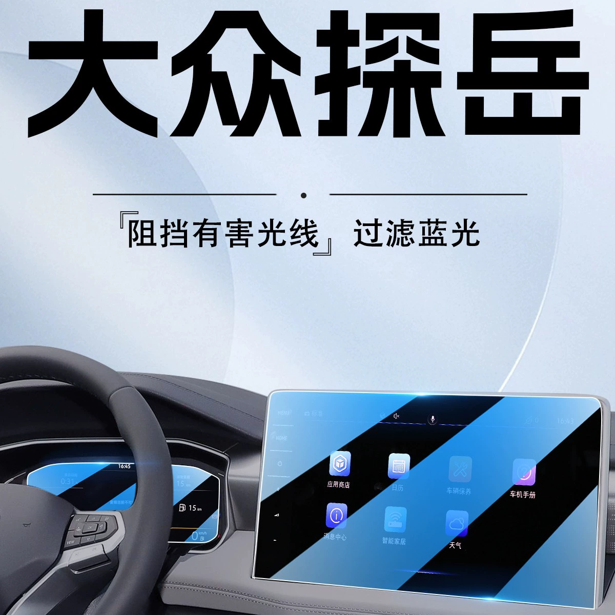 Подходит для центрального экрана 24 Volkswagen Tanyue защитная закалённая плёнка для дисплея навигации, декоративная модификация GTE
