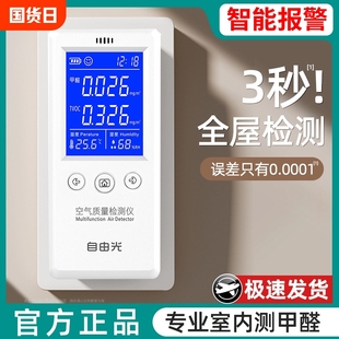 Formaldehyde Detector Home Self-rental Testing Instrument Testing Indoor Air Quality Testing Test Paper Testing Formaldehyde Specialty