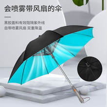 亚马逊爆款带风扇喷雾雨伞 喷水电动风扇伞现货批发支持一件代发