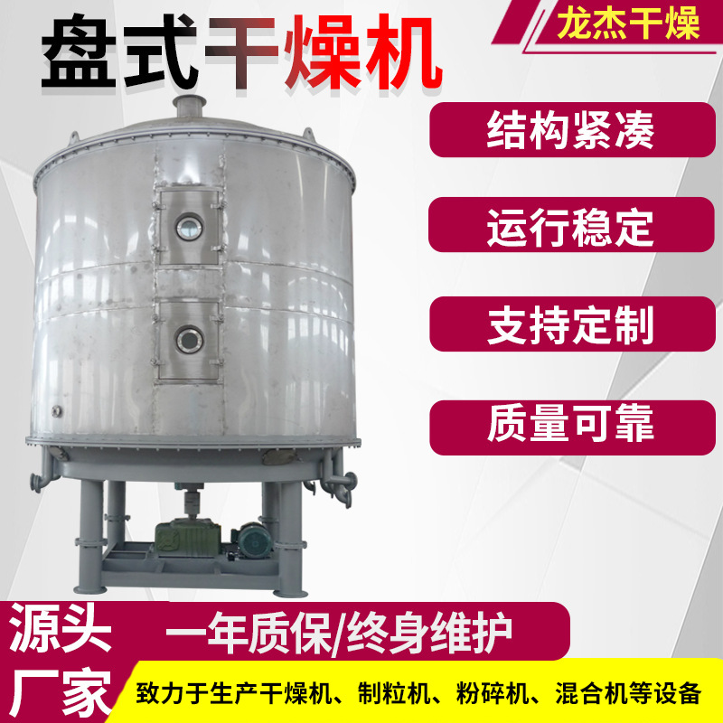 氢氧化铯盘式连续干燥机 真空盘式烘干机 PLG系列盘式干燥设备