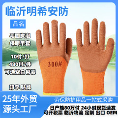 工厂批发零售防寒保暖工作浸胶保暖手部冬季毛圈发泡加绒劳保手套