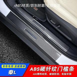 Suitable for Byd Qin L Door Sill Strip Welcome Pedal Protection Anti-Stepping Car Supplies Trunk Guard