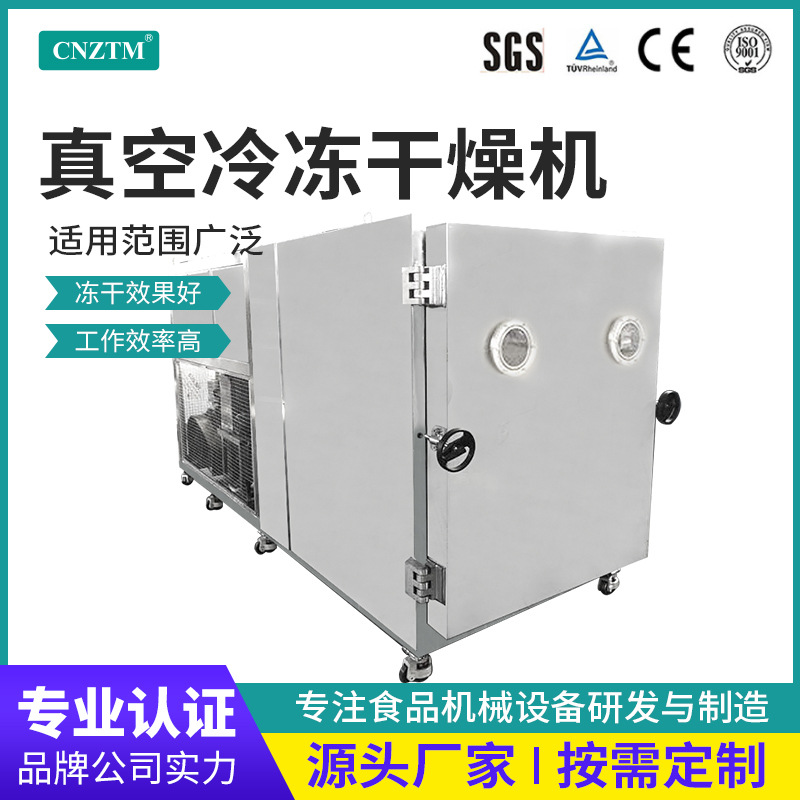 宠物鸡胸肉真空冻干机鸡心鸭肝三文鱼鸡肉生骨肉饼食品冷冻干燥机