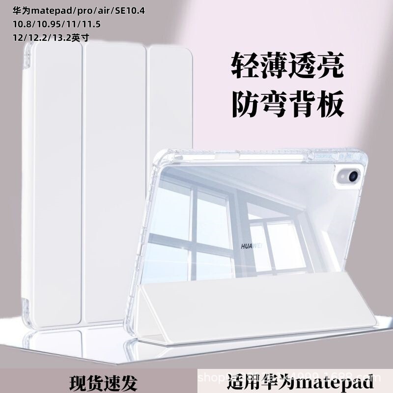 Suitable for Huawei Tablet Matepad11.5S Protective Case pro12.2/11/10.8 inch Air12 Protective Case