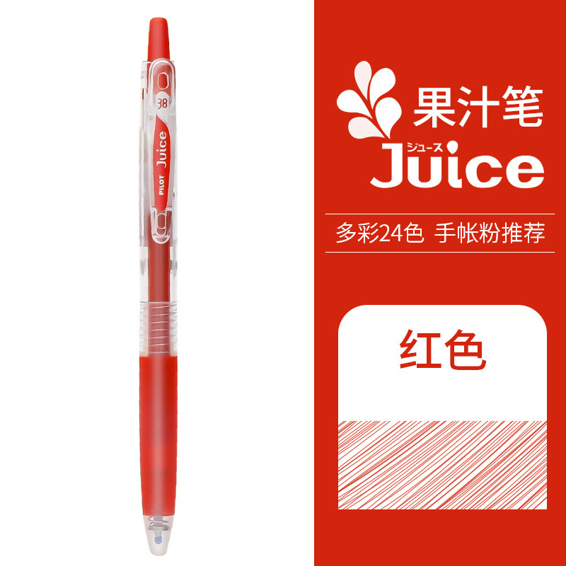 日本PILOT百楽juiceジュースペン押しペン黒水筆中性ペン0.5サインブラシ問題ペン|undefined