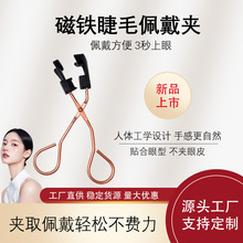 玫瑰金睫毛夹子狐系睫毛夹eyecurl迷你美睫辅助器磁吸设计眼睫毛