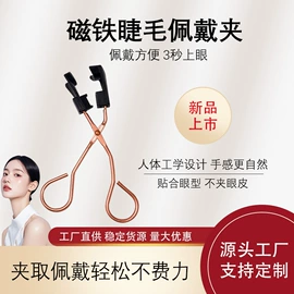 假睫毛;睫毛夹;塑料盒