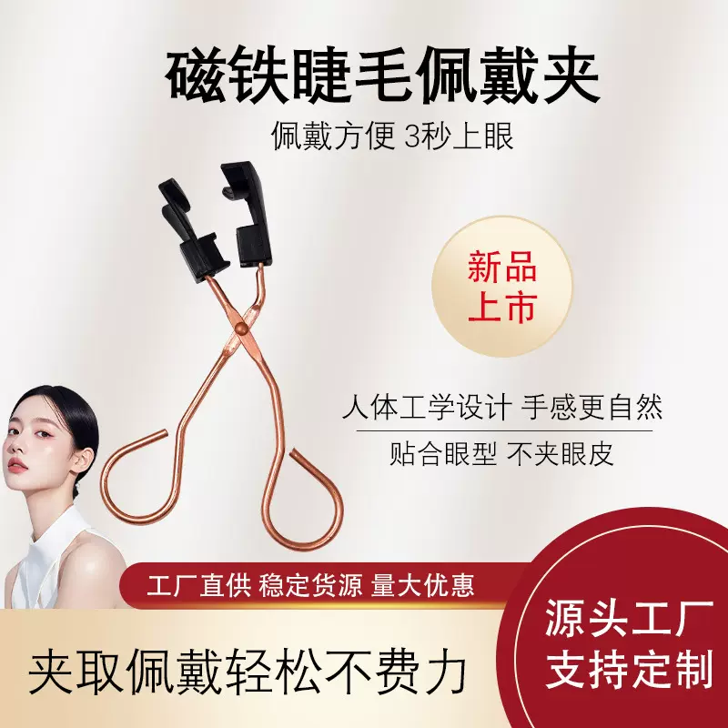 玫瑰金睫毛夹子狐系睫毛夹eyecurl迷你美睫辅助器磁吸设计眼睫毛