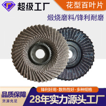 韩式花型百叶片100*16mm超薄软片弹性磨盘煅烧料花碟片磨片