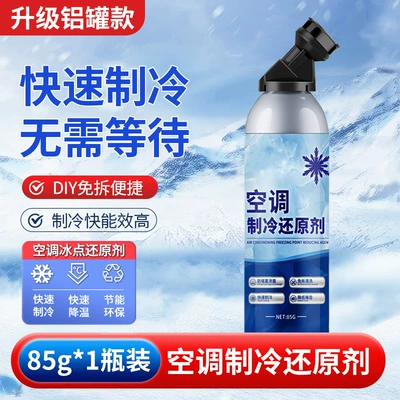 Car Air Conditioning Freezing Point Air cooling agent for vehicle - special-offer-upgraded-aluminum-can-air-conditioning-refrigerant-1-bottle-no-need-to-wait