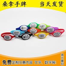 洗浴手环桑拿硅胶手牌号码牌浴室感应锁手牌钥匙牌健身房手环钥匙
