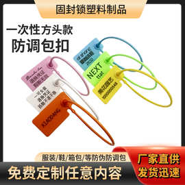 防伪扣一次性防调包扣衣服鞋包防拆防穿塑料封条退换凭证扎带吊牌
