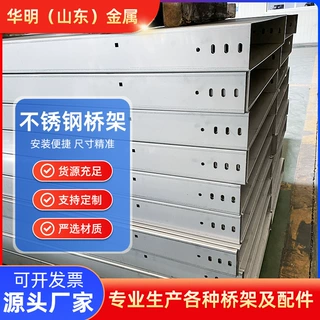 定制加工201不锈钢电缆桥架 210*100金属走线槽式不锈钢防火桥架
