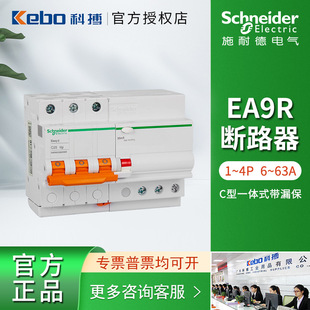 Schneider EA9R leakage protection circuit breaker 1P + N/2p/3p/4pc type air switch current protection 30mA