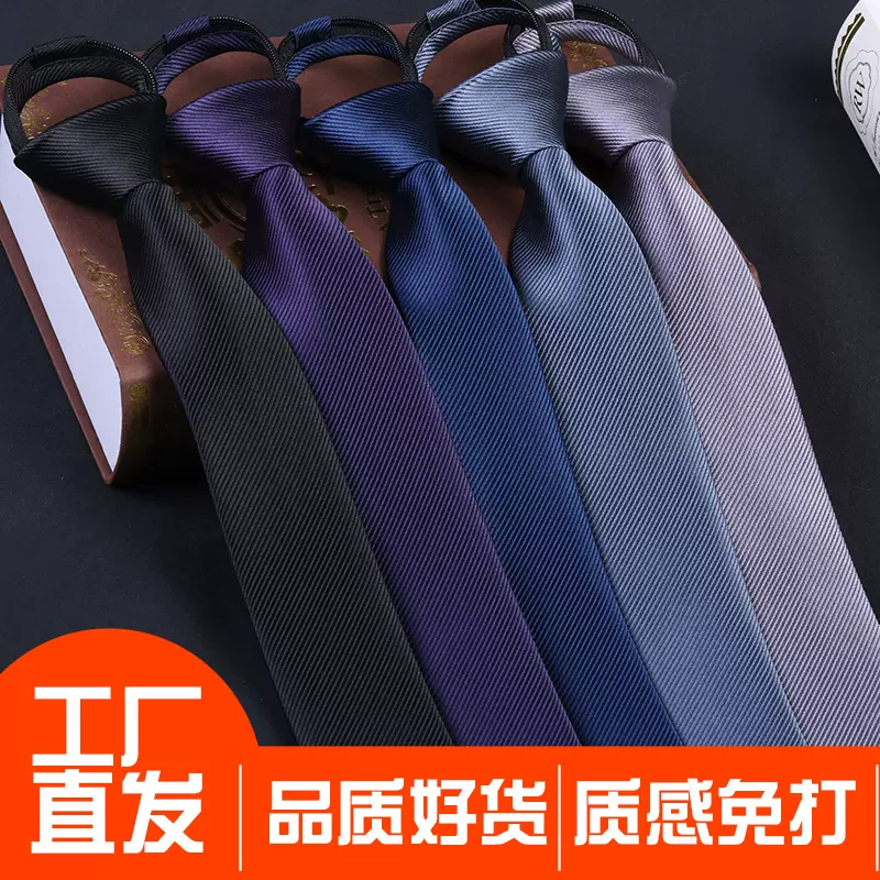 拉链领带免打5cm男士韩版时尚纯色一拉得斜纹窄版小领带高级感