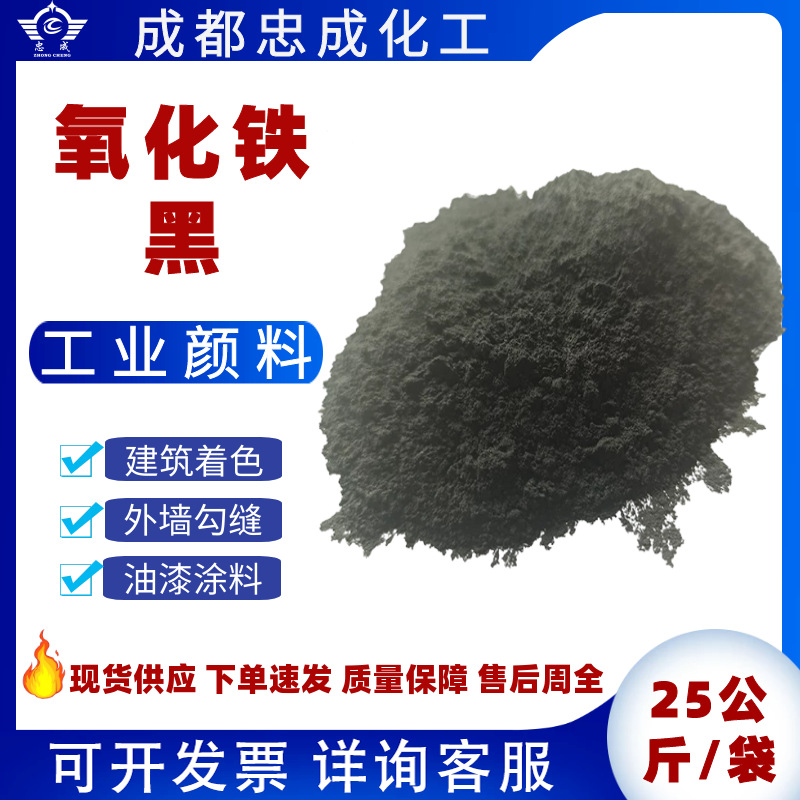 氧化铁铁黑建筑颜料地坪彩砖上色仿古砖材料混凝土橡胶着色填缝剂