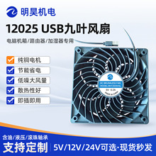 12025USB风机静音多肉宠物箱通风太阳能散热风扇降温散热风扇批发