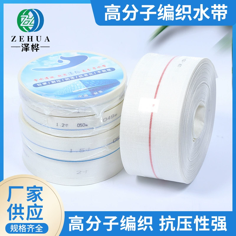 Полимерная плетеная водяная лента для полива водяной ленты высокого давления взрывозащищенный холст водяной шланг сельскохозяйственный пожарный шланг