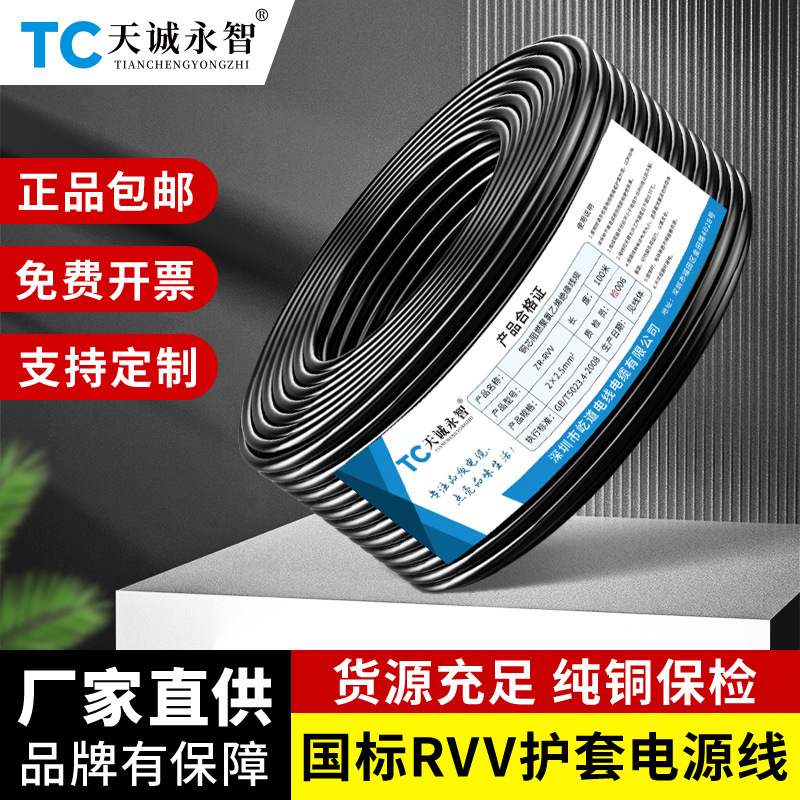 National Standard Oxygen-Free Copper Rvv Sheathed Power Cord 2-Core 3-Core 4-Core 5-Core Soft Cable 1.0/2.5/4/6 Square Wire