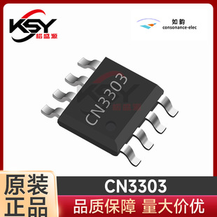 ���CN3303 SOP8 ������ �����늳س��IC ���Ƽ����·����оƬ